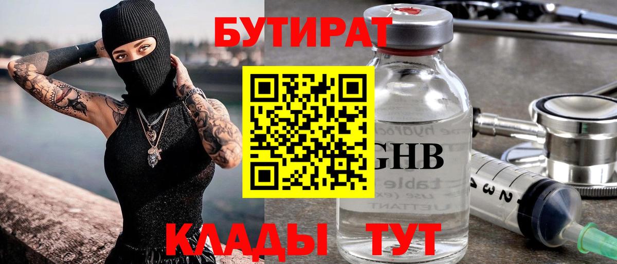 Бутират 99% Брянск