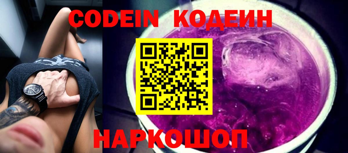 Codein Purple Drank Брянск