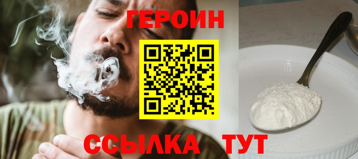 Брянск  ГЕРОИН афганец  Героин  Вход с VPN 