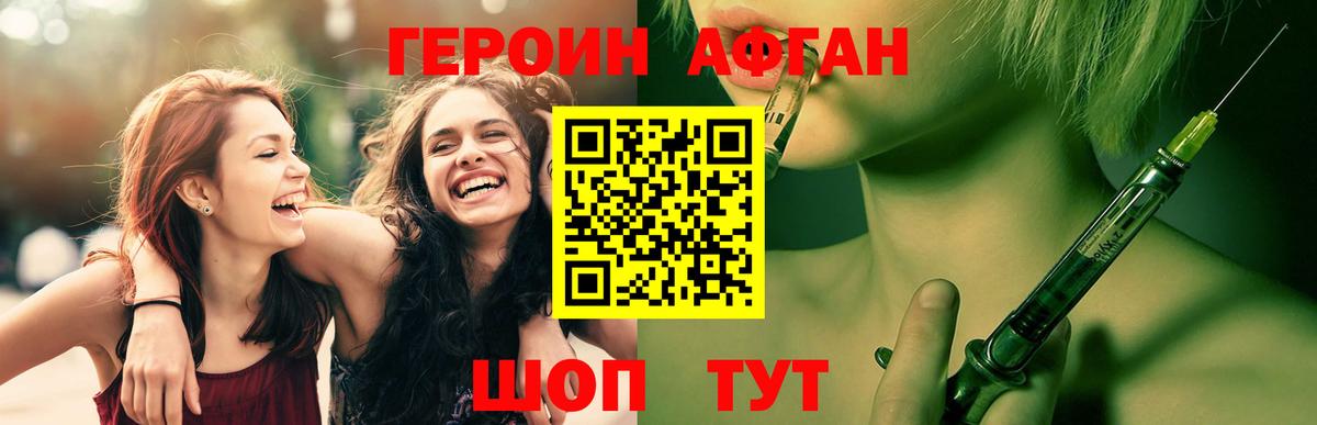 ГЕРОИН хмурый Брянск