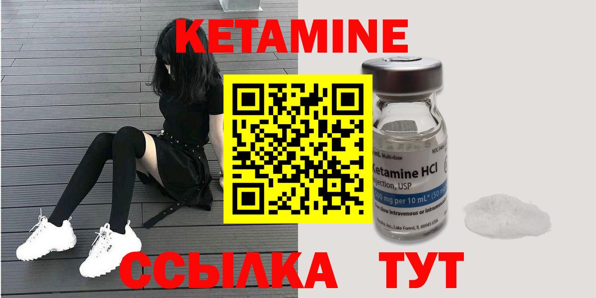 Кетамин VHQ  Кетамин ketamine  Вход с VPN  Брянск 