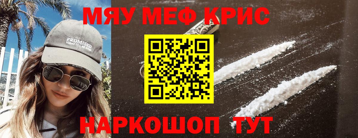Меф мяу мяу  Брянск